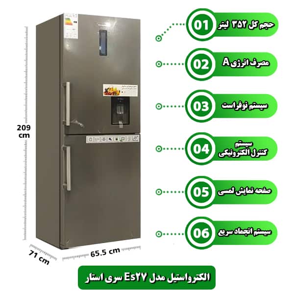 یخچال الکترواستیل مدل Es27