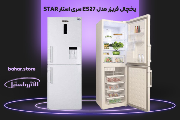 یخچال فریزر الکترواستیل مدل ES27 سری استار STAR