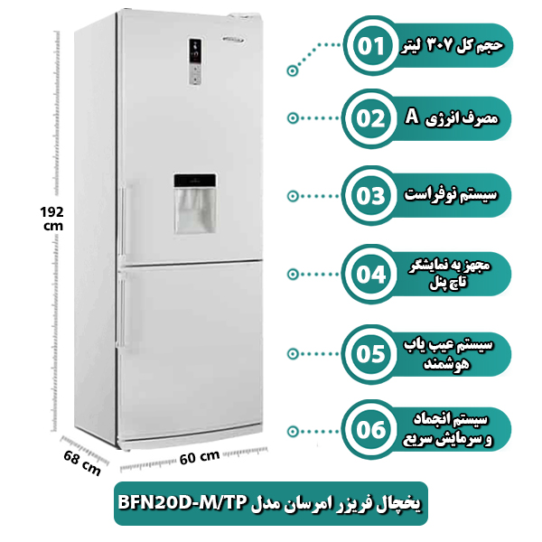 يخچال فريزر 20 فوت بالا پایین امرسان مدل BFN20D-M/TP