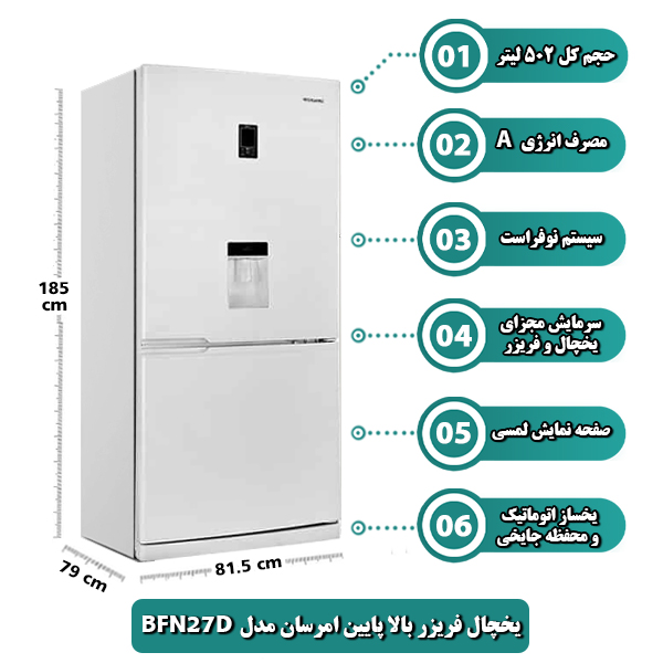 يخچال فريزر بالا پایین امرسان مدل BFN27D