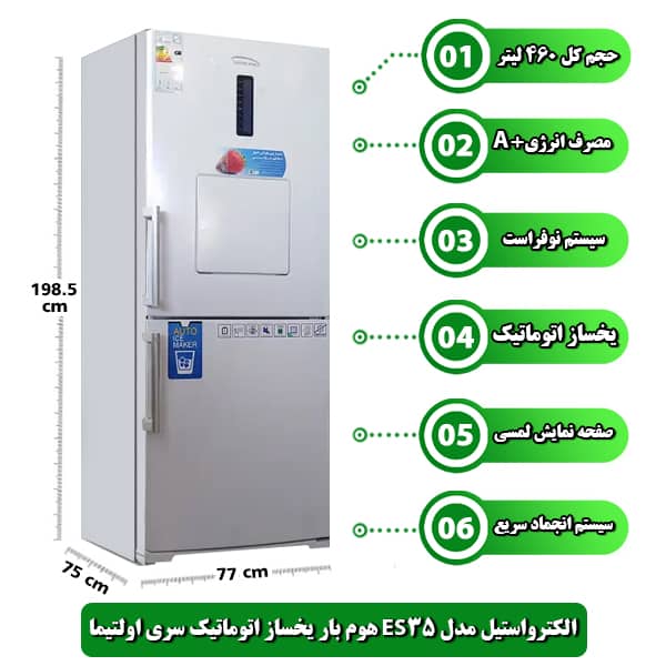 یخچال الکترواستیل مدل es35 هومبار یخساز دستی
