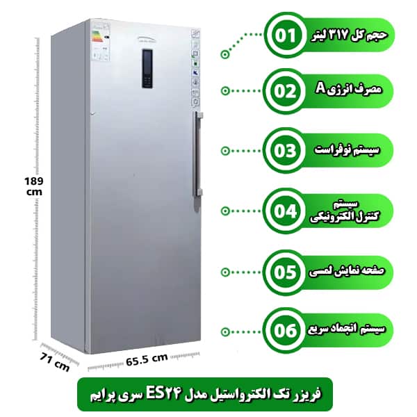مشخصات کلی فریزر تک الکترواستیل مدل es24 prime پرایم