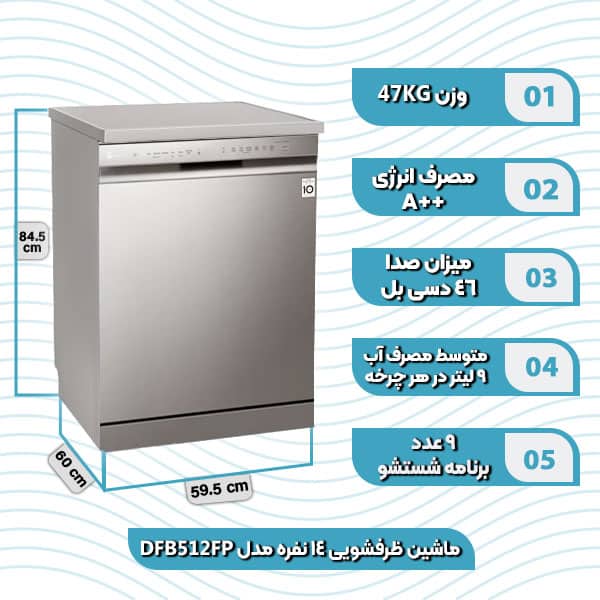 ماشین ظرفشویی 14 نفره ال جی مدل DFB512FP
