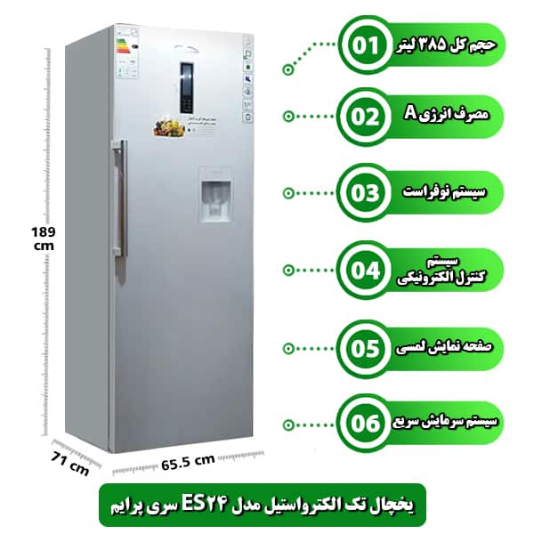 یخچال تک الکترواستیل مدل es24 پرایم