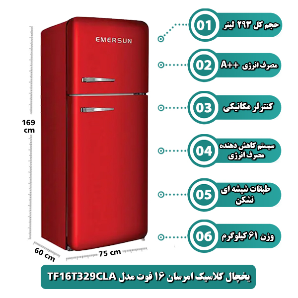 یخچال کلاسیک امرسان 16 فوت مدل TF16T329CLA
