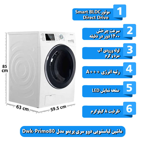 ماشین-لباسشویی-دوو-سری-پریمو-مدل-Dwk-Primo80-ظرفیت-8-کیلوگرم
