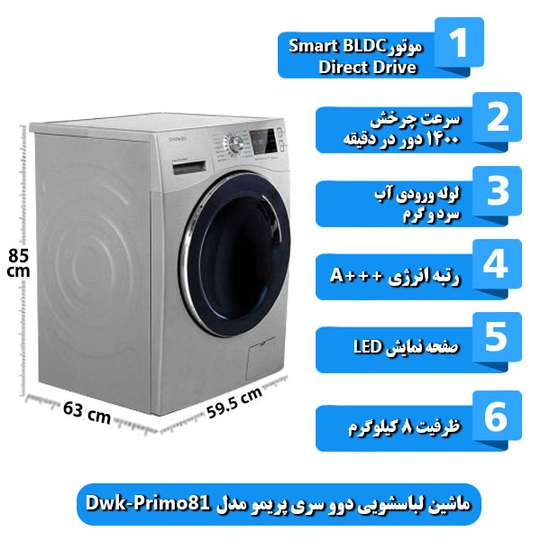 ماشین-لباسشویی-دوو-سری-پریمو-مدل-Dwk-Primo81-ظرفیت-8-کیلوگرم.