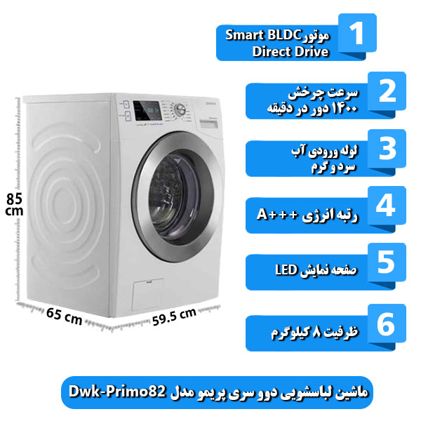ماشین-لباسشویی-دوو-سری-پریمو-مدل-Dwk-Primo82-ظرفیت-8-کیلوگرم-