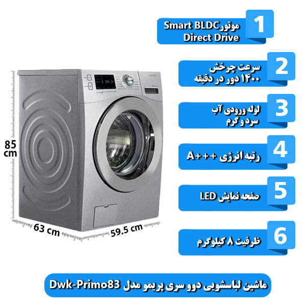 ماشین-لباسشویی-دوو-سری-پریمو-مدل-Dwk-Primo83-ظرفیت-8-کیلوگرم