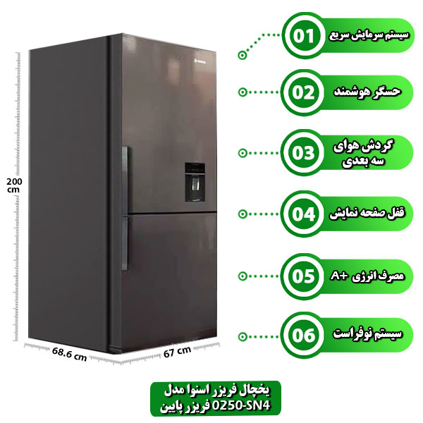 یخچال-فریزر-اسنوا-مدل-SN4-0250-فریزر-پایین