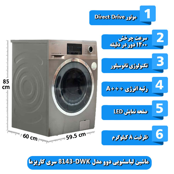 ماشین-لباسشویی-دوو-مدل-DWK-8143-سری-کاریزما-ظرفیت-8-کیلوگرم.