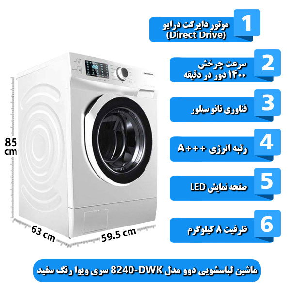 ماشین-لباسشویی-دوو-مدل-DWK-8240-سری-ویوا-ظرفیت-8-کیلوگرم-رنگ-سفید