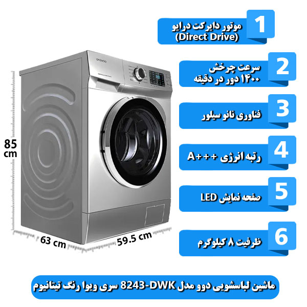ماشین-لباسشویی-دوو-مدل-DWK-8243-سری-ویوا-ظرفیت-8-کیلوگرم-رنگ-تیتانیوم.