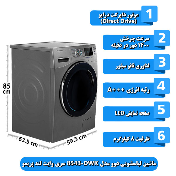  ماشین-لباسشویی-دوو-مدل-DWK-8543-سری-وایت-لند-پریمو-ظرفیت-8-کیلوگرم