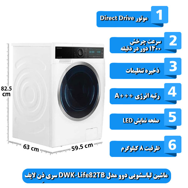 ماشین-لباسشویی-دوو-مدل-DWK-Life82TB-سری-ذِن-لایف-ظرفیت-8-کیلوگرم