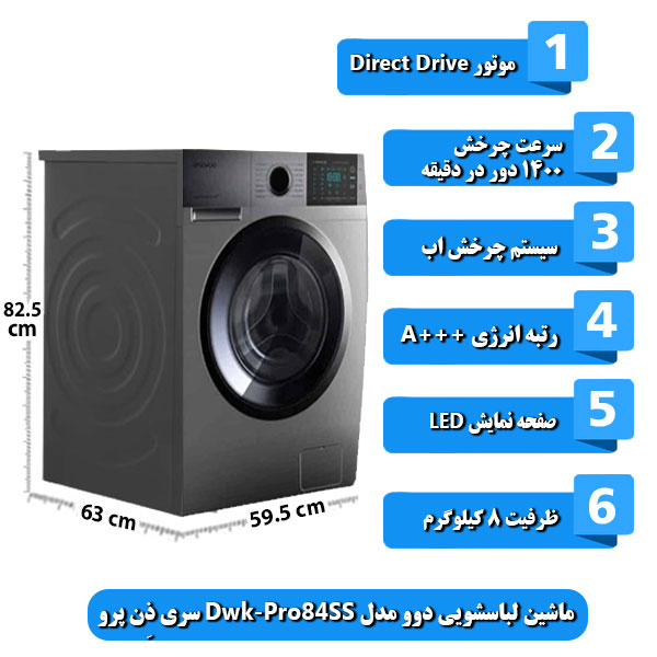 
ماشین لباسشویی دوو مدل Dwk-Pro84SS سری ذِن پرو ظرفیت 8 کیلوگرم