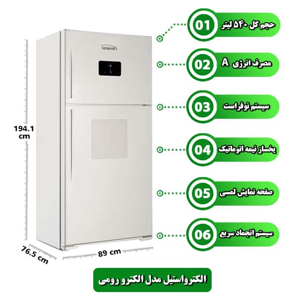 یخچال الکترواستیل مدل Electro Roomy