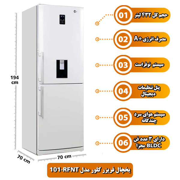 یخچال فریزر کلور مدل FRNT-101