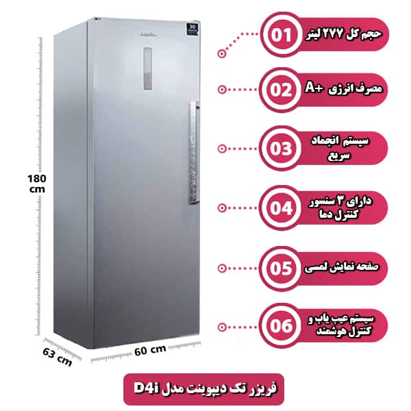فریزر تک دیپوینت مدل D4i