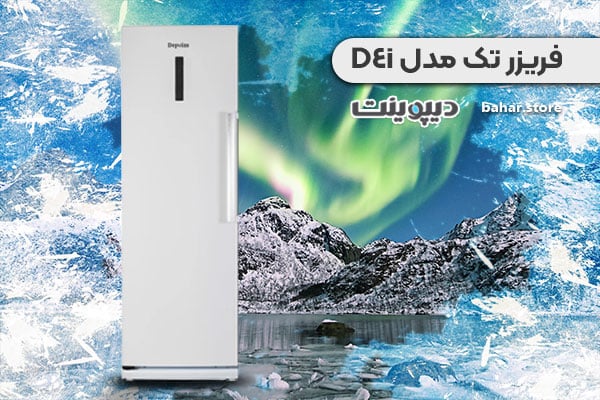 فریزر تک دیپوینت مدل D4i