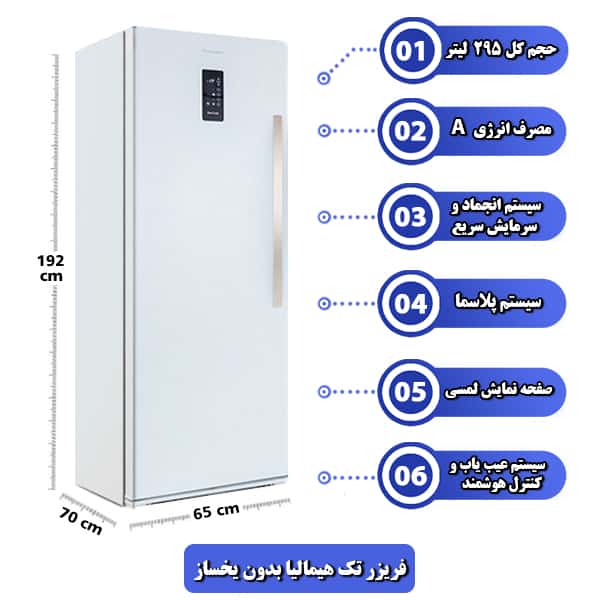 فریزر تک هیمالیا بدون یخساز