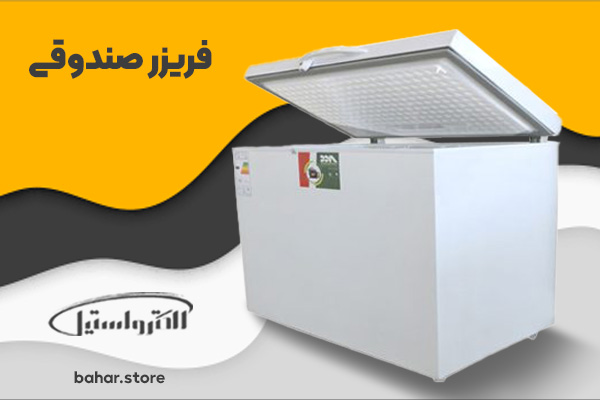 فریزر صندوقی الکترواستیل