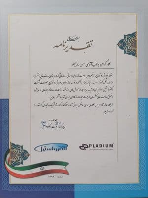 نمایندگی یخچال الکترواستیل دریافت لوح تقدیر به جهت فروش محصولات الکترواستیل از طرف ریاست کارخانه الکترواستیل