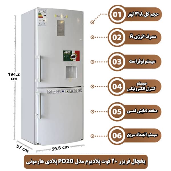 یخچال فریزر 20 فوت پلادیوم مدل PD20 پلادی هارمونی