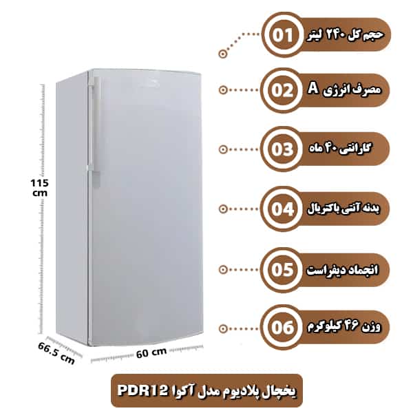 یخچال پلادیوم مدل آکوا PDR12