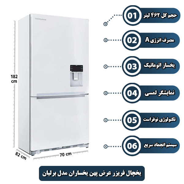 یخچال فریزر یخساران مدل برلیان NRF26 عرض پهن