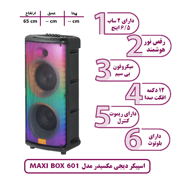 اسپیکر و باند دیجی مکسیدر مدل 601 MAXI BOX شارژی و قابل حمل