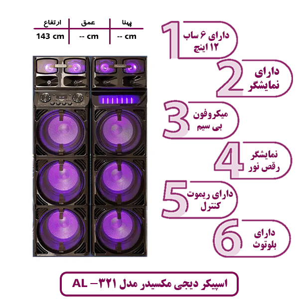 اسپیکر و باند دیجی مکسیدر مدل AL-321 با رقص نور