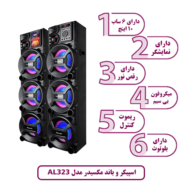 اسپیکر و باند دیجی مکسیدر مدل AL-323 چراغ دار (رقص نور)