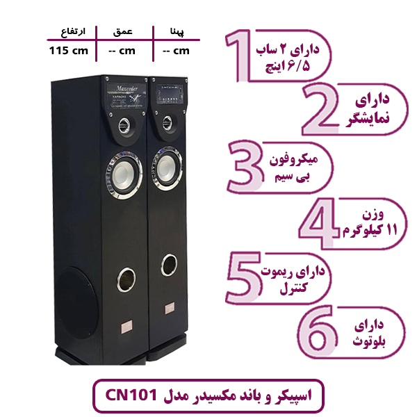 اسپیکر و باند مکسیدر مدل CN 101
