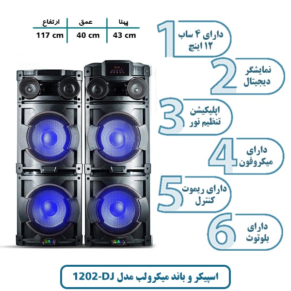 اسپیکر و باند میکرولب مدل DJ-1202 دی جی