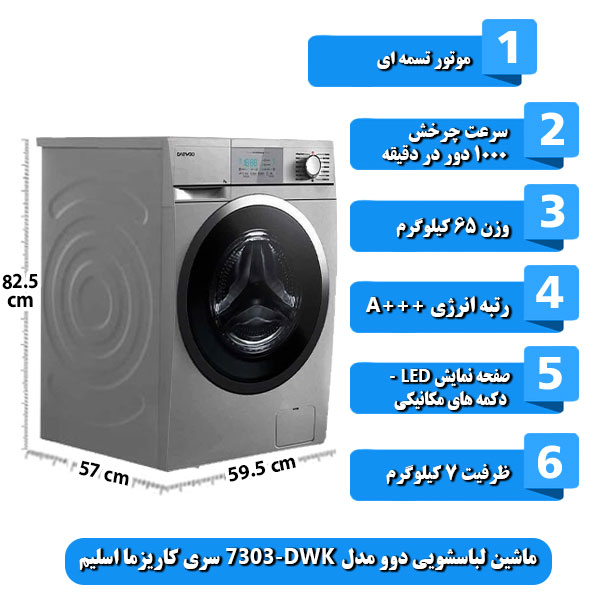 
ماشین-لباسشویی-دوو-مدل-DWK-7303-سری-کاریزما-اسلیم-ظرفیت-7-کیلوگرم-