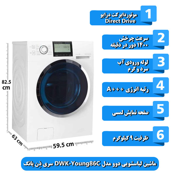 
ماشین-لباسشویی-دوو-مدل-DWK-Young86C-سری-ذِن-یانگ-ظرفیت-8-کیلوگرم-