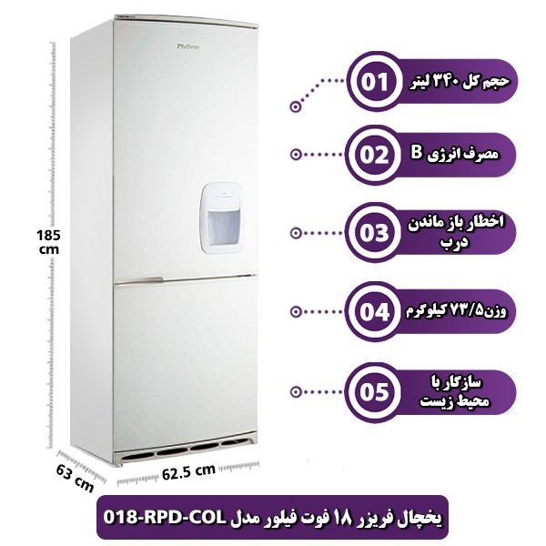 یخچال فریزر فیلور مدل RPD-COL-018 ظرفیت 18 فوت