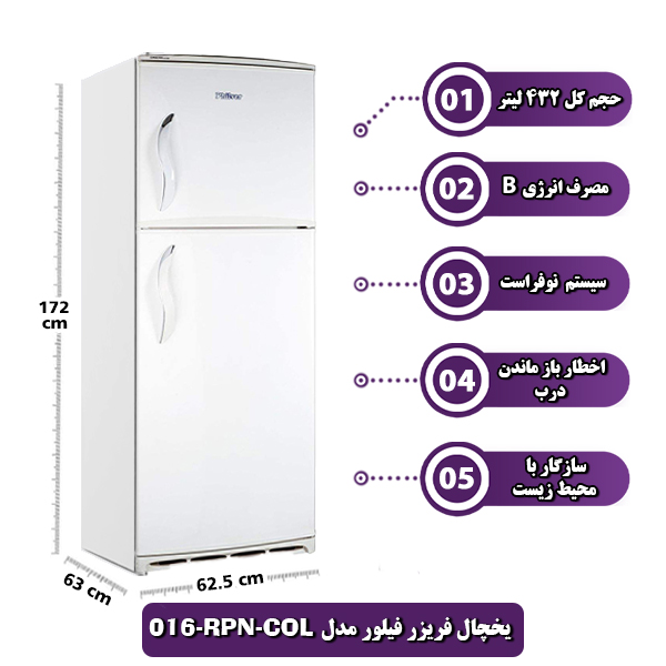 یخچال فریزر فیلور مدل RPN-COL-016