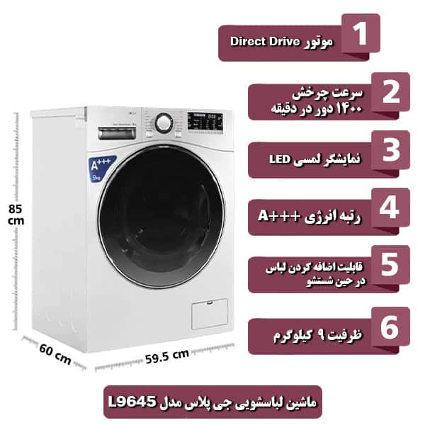 ماشین لباسشویی جی پلاس مدل L9645 ظرفیت 9 کیلوگرم