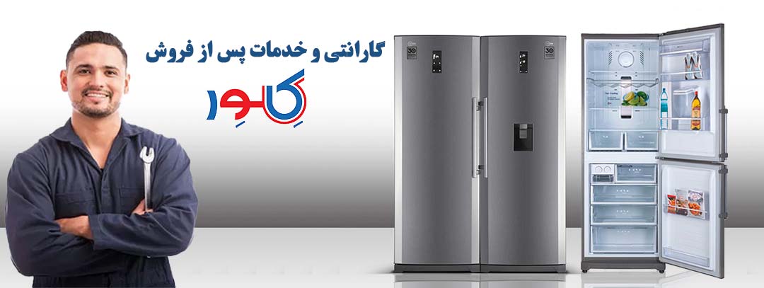طراحی و ظاهر یخچال کلور گارانتی یخچال فریزر دوقلو کلور