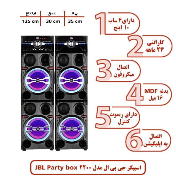 اسپیکر جی بی ال مدل JBL Party box 2200
