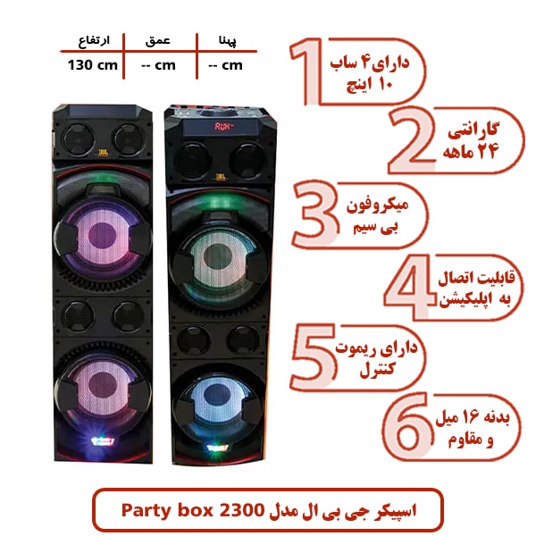 اسپیکر جی بی ال مدل JBL Party box 2300