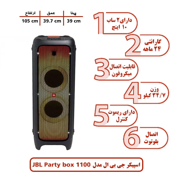 اسپیکر جی بی ال مدل پارتی باکس JBL Party box 1100