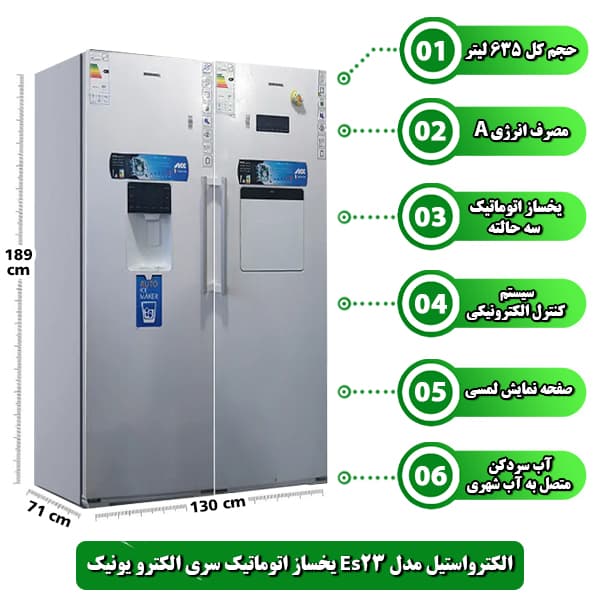 یخچال دوقلوی یخساز الکترواستیل