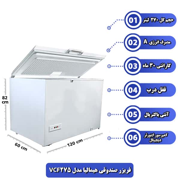 فریزر صندوقی هیمالیا مدل VCF275