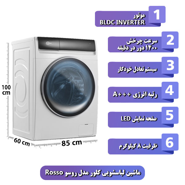 ماشین-لباسشویی-کلور-مدل-روسو-Rosso-ظرفیت-8-کیلوگرم