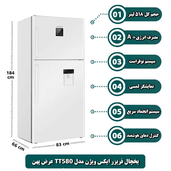 یخچال فریزر ایکس ویژن مدل TT580