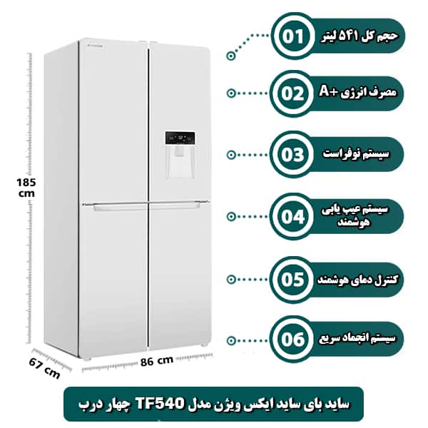 یخچال فریزر ایکس ویژن مدل TF540
