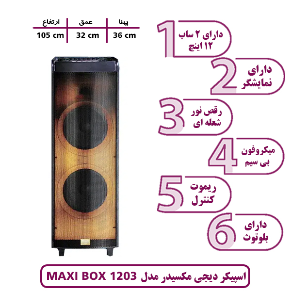 اسپیکر و باند شارژی مکسیدر مدل MAXi BOX 1203
